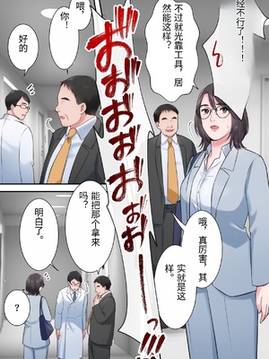 [ELICA] オシャレなバリキャリ編集長が下品なおじさんに寝取られるまで [中国翻訳]_0040