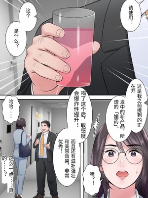 [ELICA] オシャレなバリキャリ編集長が下品なおじさんに寝取られるまで [中国翻訳]_0041