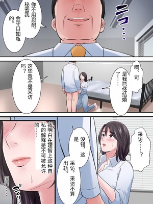 [ELICA] オシャレなバリキャリ編集長が下品なおじさんに寝取られるまで [中国翻訳]_0051