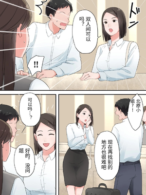 [ELICA] ずっと憧れてた人妻な先輩とあまあまセックスしちゃった話 [中国翻訳]_0012