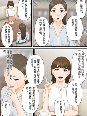 [ELICA] 気の強い人妻キャリアウーマンが寝取られメス堕ち妊娠する夜 [中国翻訳]_0005