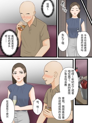 [ELICA] 気の強い人妻キャリアウーマンが寝取られメス堕ち妊娠する夜 [中国翻訳]_0009