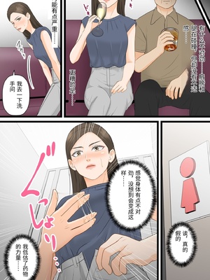 [ELICA] 気の強い人妻キャリアウーマンが寝取られメス堕ち妊娠する夜 [中国翻訳]_0014