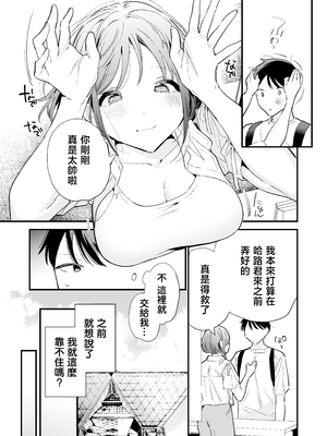 [甘トウ宣言 (トウ)] 巨乳オタク彼女とオフパコアフター [中国翻訳]_0005