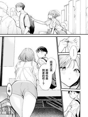 [甘トウ宣言 (トウ)] 巨乳オタク彼女とオフパコアフター [中国翻訳]_0011