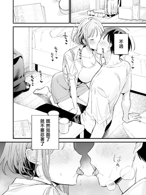 [甘トウ宣言 (トウ)] 巨乳オタク彼女とオフパコアフター [中国翻訳]_0012