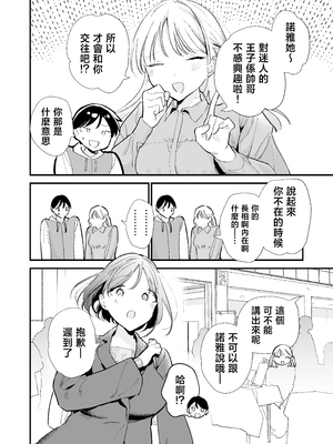 [甘トウ宣言 (トウ)] 巨乳オタク彼女とオフパコアフター [中国翻訳]_0030