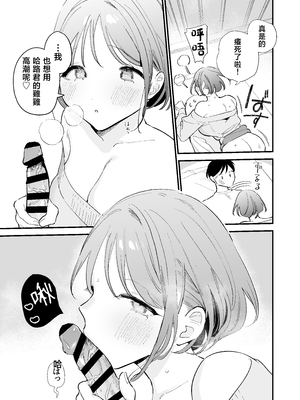 [甘トウ宣言 (トウ)] 巨乳オタク彼女とオフパコアフター [中国翻訳]_0055