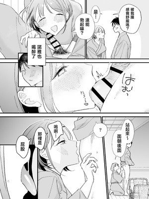 [甘トウ宣言 (トウ)] 巨乳オタク彼女とオフパコアフター [中国翻訳]_0062