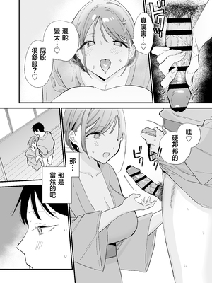 [甘トウ宣言 (トウ)] 巨乳オタク彼女とオフパコアフター [中国翻訳]_0064