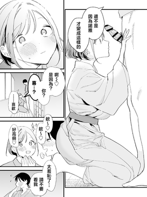 [甘トウ宣言 (トウ)] 巨乳オタク彼女とオフパコアフター [中国翻訳]_0065