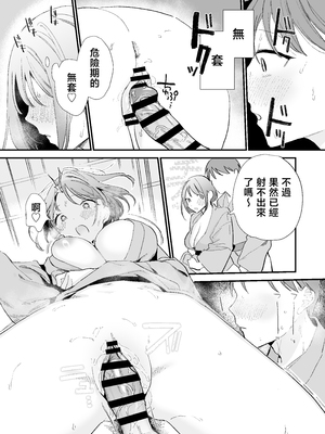 [甘トウ宣言 (トウ)] 巨乳オタク彼女とオフパコアフター [中国翻訳]_0067