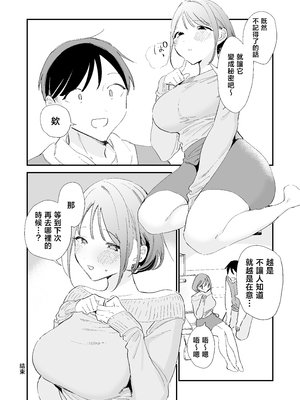 [甘トウ宣言 (トウ)] 巨乳オタク彼女とオフパコアフター [中国翻訳]_0080