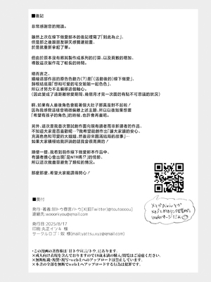 [甘トウ宣言 (トウ)] 巨乳オタク彼女とオフパコアフター [中国翻訳]_0084