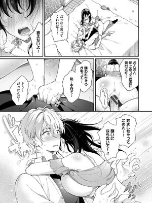 [櫻井マキ] おもちかえりです_041