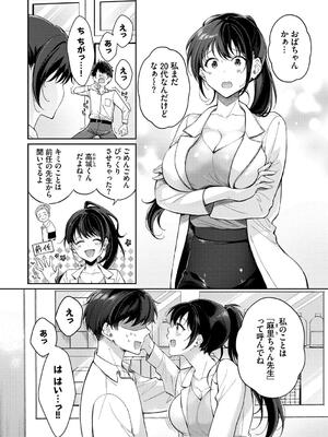 [櫻井マキ] おもちかえりです_102