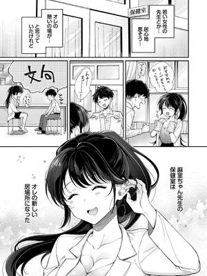 [櫻井マキ] おもちかえりです_103