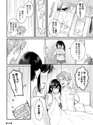 [櫻井マキ] おもちかえりです_202