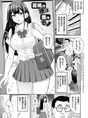 [由那] キミハボクノモノ_167