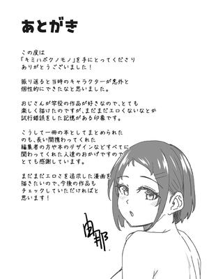 [由那] キミハボクノモノ_203