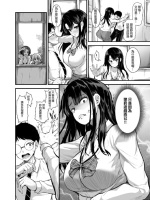 [うぉーたーどろっぷ (MA-SA)] 罰ゲームで付き合ったけどいきなりHするなんて聞いてない!｜在懲罰游戲下雖然交往了但上來就要H什麽的我可沒聽説過啊！ [Amerins漢化] [DL版]_05