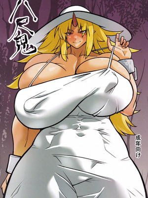 (BIG LOVE FESTA2) [空は血みどろ (空蜂ミドロ)] 八尺鬼 (東方Project)