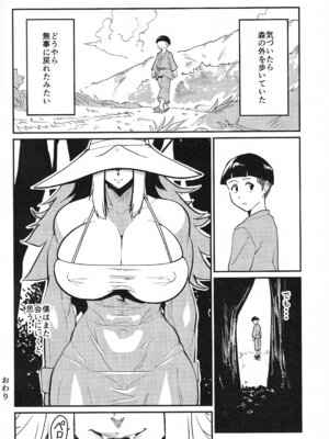 (BIG LOVE FESTA2) [空は血みどろ (空蜂ミドロ)] 八尺鬼 (東方Project)_29