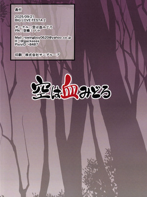 (BIG LOVE FESTA2) [空は血みどろ (空蜂ミドロ)] 八尺鬼 (東方Project)_30