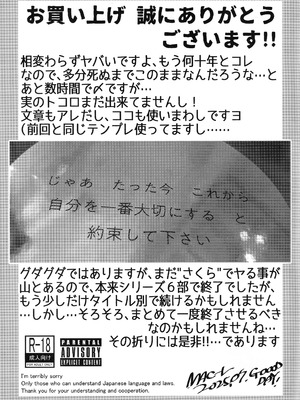 (C106) [MACV-SOG (MAC-V)]さくらちゃんをオナホにしたい本 (カードキャプターさくら)_32