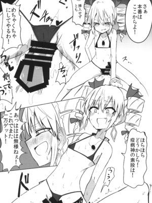 [Ready.set.go! (たこらいす)] 最凶最悪マイクロビキニックス (東方Project) [DL版]_12