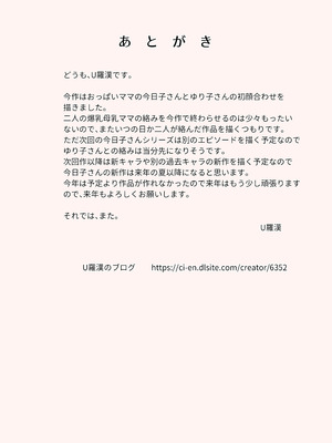 [U羅漢] 絡まれ妻の今日子さん9_40