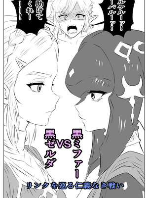 [たこやき] 腹黒姫様たちの仁義なき戦い (ゼルダの伝説)_03