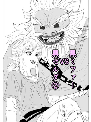 [たこやき] 腹黒姫様たちの仁義なき戦い (ゼルダの伝説)_17