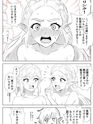 [たこやき] 腹黒姫様たちの仁義なき戦い (ゼルダの伝説)_20