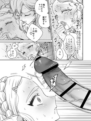 [どろりんちょ] 妻は100年前の姫巫女様 (ゼルダの伝説)_22