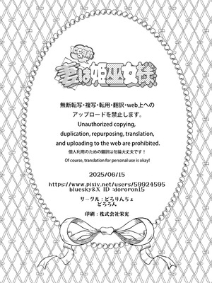 [どろりんちょ] 妻は100年前の姫巫女様 (ゼルダの伝説)_33