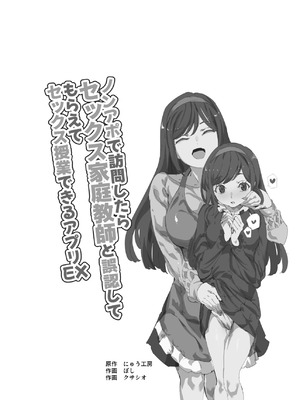 [にゅう工房 (ぼし、クサシオ)] ノンアポで訪問したらセックス家庭教師と誤認してもらえてセックス授業できるアプリEX_02