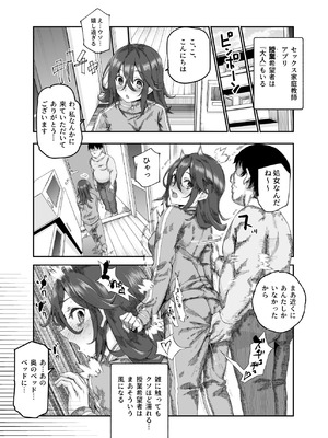 [にゅう工房 (ぼし、クサシオ)] ノンアポで訪問したらセックス家庭教師と誤認してもらえてセックス授業できるアプリEX_16