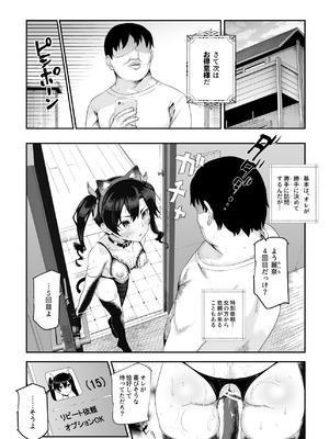 [にゅう工房 (ぼし、クサシオ)] ノンアポで訪問したらセックス家庭教師と誤認してもらえてセックス授業できるアプリEX_26