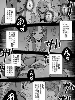 [はちはっち (へーはち)] 新人生～憧れのクラスメイト編～_16