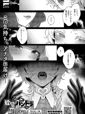 [緋月アキラ] 欲望パンドラ 34