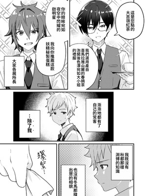 [Studio HALTO (ナカハル)] 校内一の美少年と×××した話 3 [oo2oo个人汉化]_19