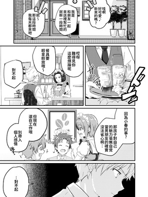 [Studio HALTO (ナカハル)] 校内一の美少年と×××した話 3 [oo2oo个人汉化]_23