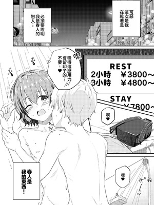 [Studio HALTO (ナカハル)] 校内一の美少年と×××した話 3 [oo2oo个人汉化]_24