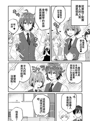 [Studio HALTO (ナカハル)] 校内一の美少年と×××した話 3 [oo2oo个人汉化]_30