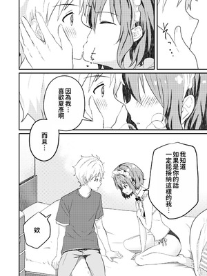 [Studio HALTO (ナカハル)] 校内一の美少年と×××した話 3 [oo2oo个人汉化]_34