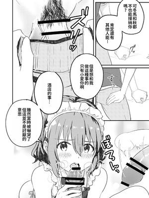 [Studio HALTO (ナカハル)] 校内一の美少年と×××した話 3 [oo2oo个人汉化]_36