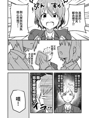 [Studio HALTO (ナカハル)] 校内一の美少年と×××した話 3 [oo2oo个人汉化]_70