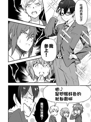 [Studio HALTO (ナカハル)] 校内一の美少年と×××した話 3 [oo2oo个人汉化]_76