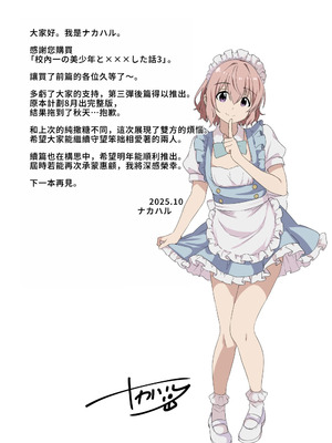 [Studio HALTO (ナカハル)] 校内一の美少年と×××した話 3 [oo2oo个人汉化]_79